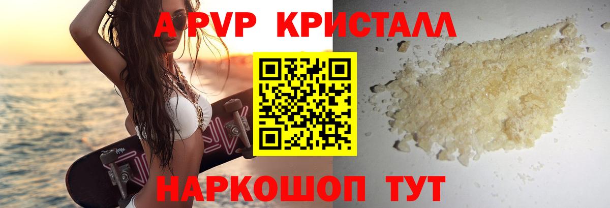Alfa_PVP Crystall Кимовск