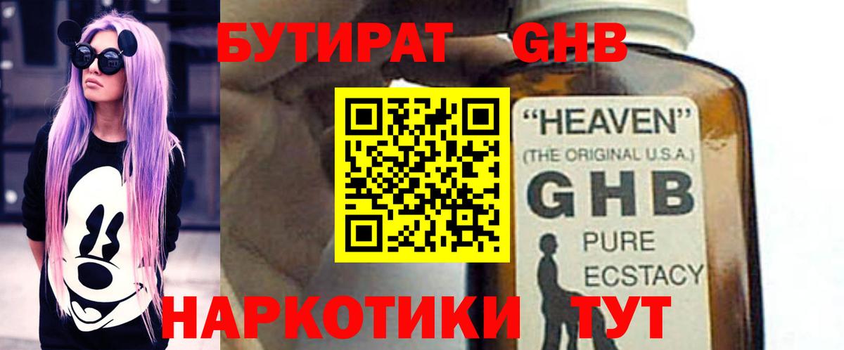 Бутират бутандиол  Вход с VPN  Бутират  Кимовск 