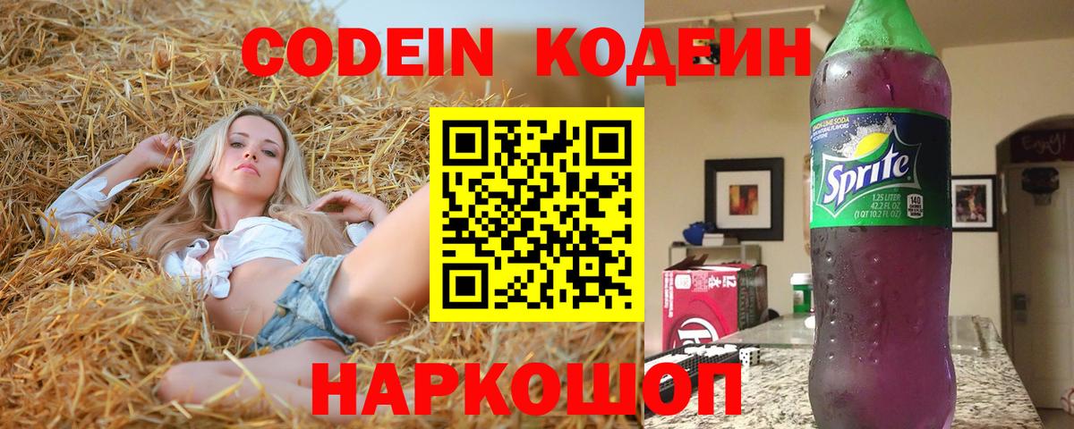 Кодеин напиток Lean (лин) Кимовск