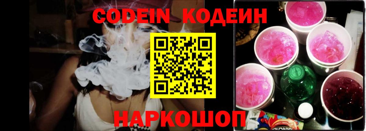 Кимовск  Codein напиток Lean (лин)  Вход с VPN 