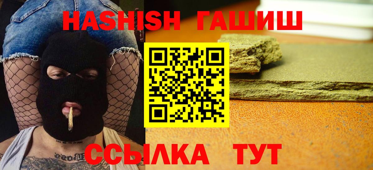 ГАШ  ГАШИШ индика сатива  ГАШ Premium  Вход с VPN  Кимовск 