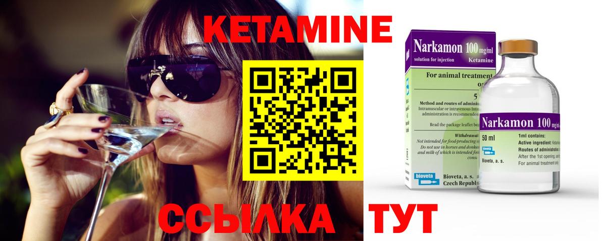 КЕТАМИН ketamine  Вход с VPN  Кимовск 