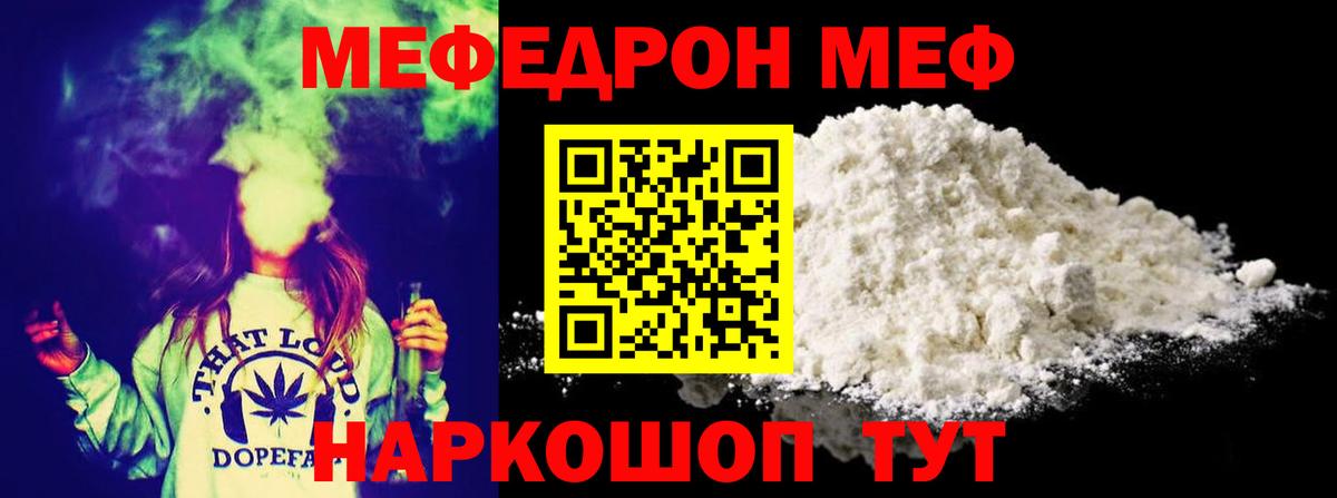 Меф мяу мяу кристаллы Кимовск